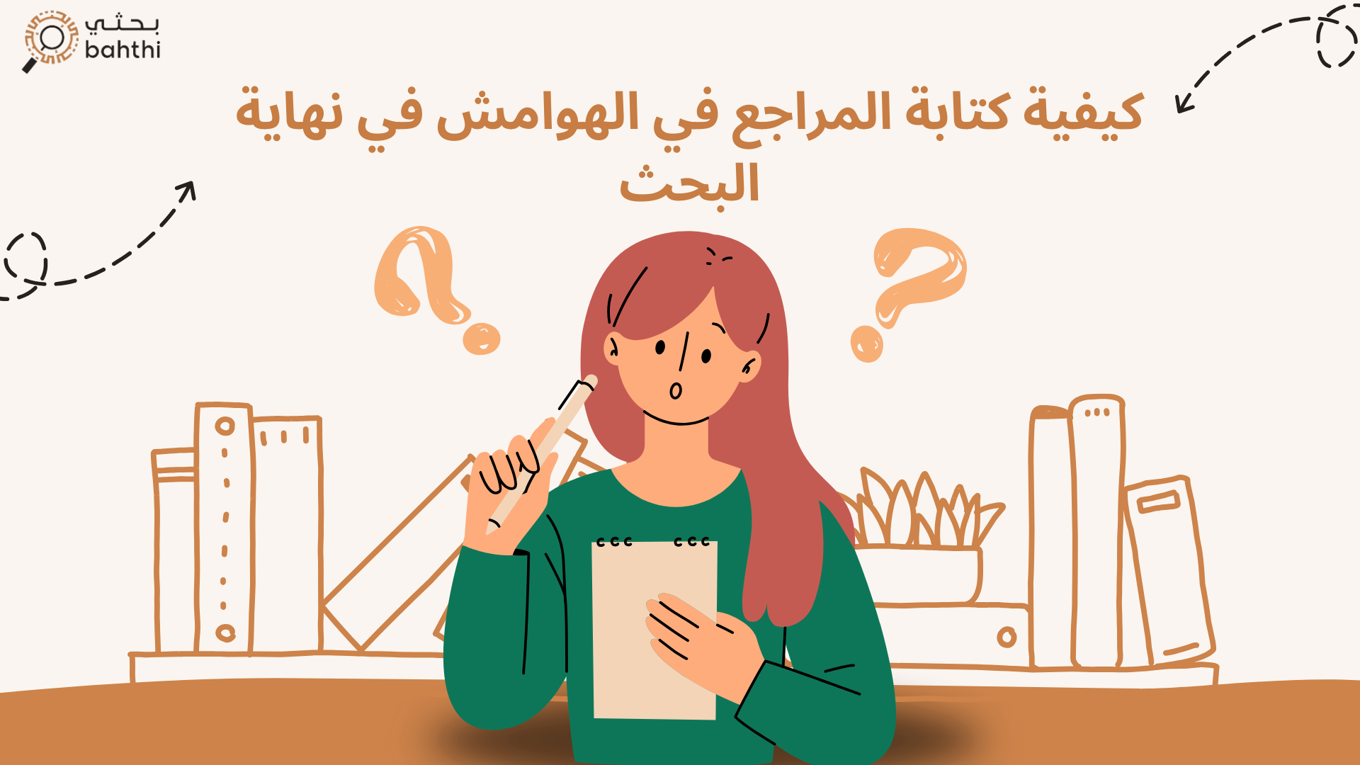 كيفية كتابة المراجع في الهوامش في نهاية البحث